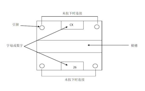 四脚开关怎么接线 颖鑫电子科技